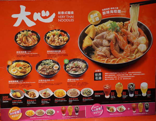大心 新泰式麵食：[市府阪急] 大心：泰式拉麵暖呼呼又開胃～送黑芝麻霜淇淋！