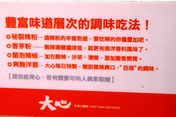 大心 新泰式麵食：[市府阪急] 大心：泰式拉麵暖呼呼又開胃～送黑芝麻霜淇淋！