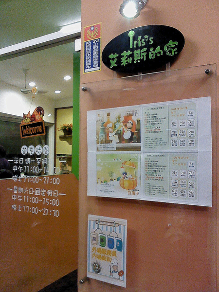 艾莉斯的家：Iris's艾莉斯的家-三民區大豐二路536號