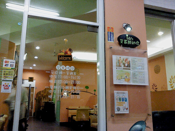 艾莉斯的家：Iris's艾莉斯的家-三民區大豐二路536號