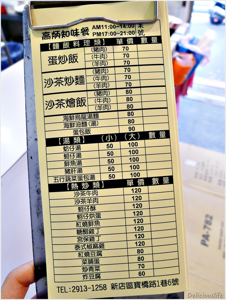 高炳知味餐-4
