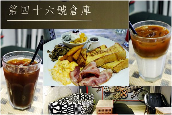 第46號倉庫 Warehouse NO.46:板橋‧第四十六號倉庫