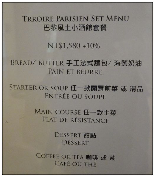 STAY & Sweet Tea：台北101‧S T A Y ( Simple Table Alléno Yannick )