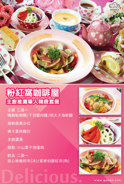 粉紅窩(文山店):粉紅窩咖啡屋-鳳山區文濱路71號