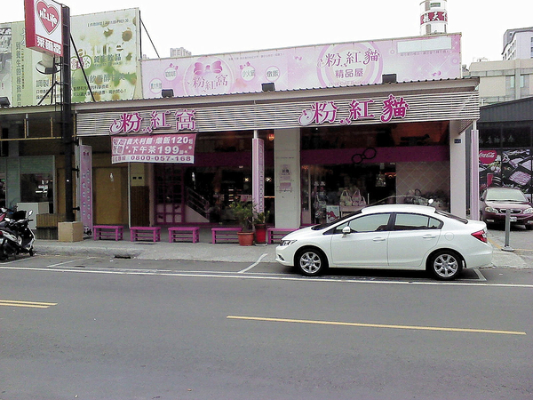 粉紅窩(文山店):粉紅窩咖啡屋-鳳山區文濱路71號