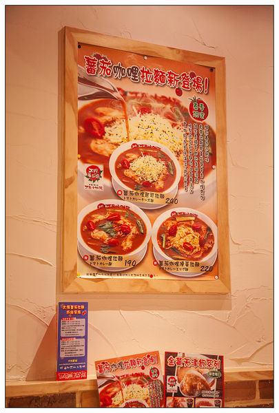 太陽蕃茄拉麵