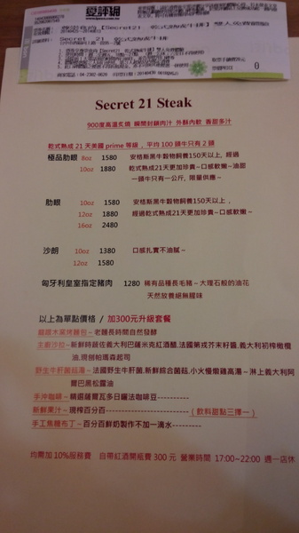 Secret 21 乾式熟成牛排：口碑21_我們在 『Secret21-乾式熟成牛排』 慶生~很美好的一晚
