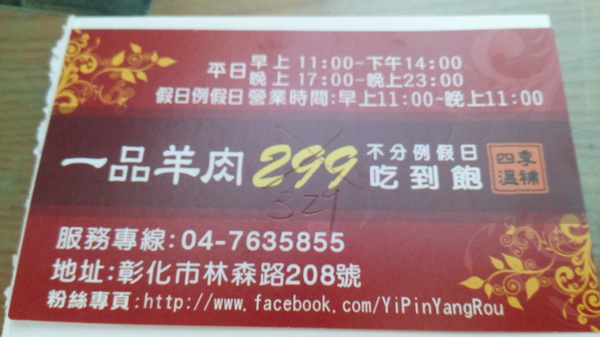 一品羊肉吃到飽：一品羊肉爐~329元吃到飽耶~肉食動物歡迎光臨