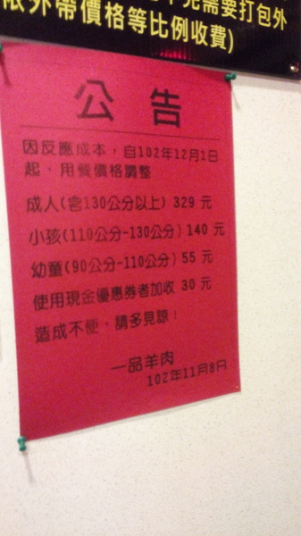 一品羊肉吃到飽：一品羊肉爐~329元吃到飽耶~肉食動物歡迎光臨