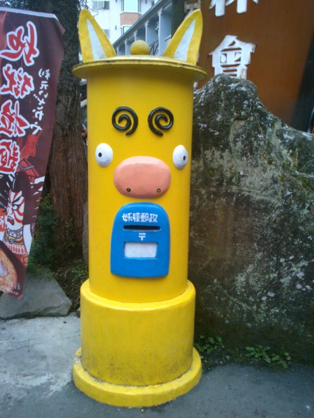 溪頭妖怪村:完整主題、日本味的