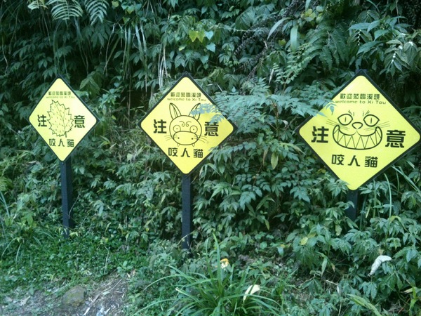 溪頭妖怪村:完整主題、日本味的