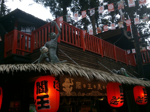 溪頭妖怪村:完整主題、日本味的