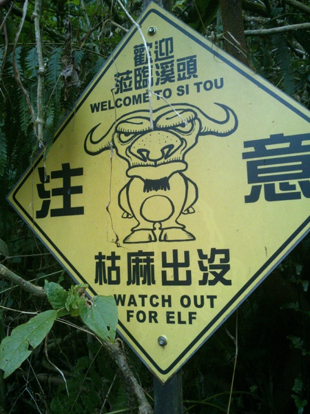 溪頭妖怪村:完整主題、日本味的