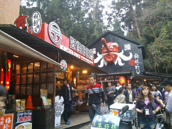 溪頭妖怪村:完整主題、日本味的