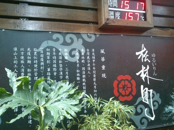 溪頭妖怪村:完整主題、日本味的