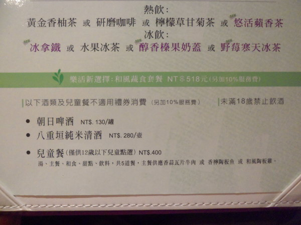 陶板屋和風創作料理(彰化東民店):【彰化市區.美食 】陶板屋和風創作料理