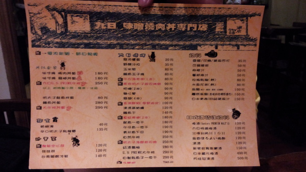 九日味噌燒肉丼專門店:口碑23_『九日味噌燒肉丼專門店』吃的到創意跟美味!