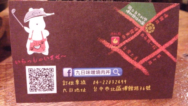 九日味噌燒肉丼專門店:口碑23_『九日味噌燒肉丼專門店』吃的到創意跟美味!