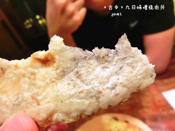 九日味噌燒肉丼專門店:【愛評口碑券§第52彈】遵古法製 以天然醃製呈現出食材美味@九日味噌燒肉丼專門店