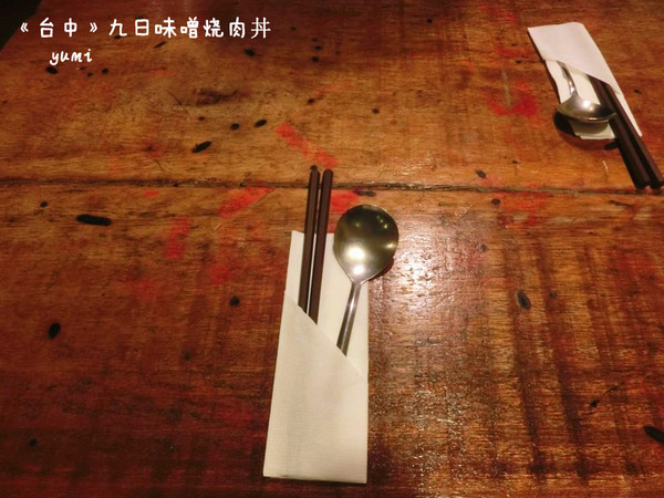 九日味噌燒肉丼專門店:【愛評口碑券§第52彈】遵古法製 以天然醃製呈現出食材美味@九日味噌燒肉丼專門店