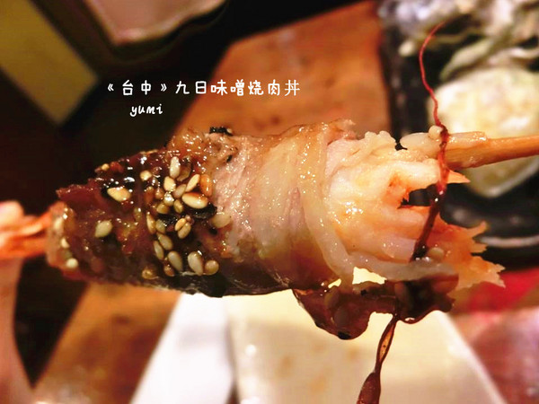 九日味噌燒肉丼專門店:【愛評口碑券§第52彈】遵古法製 以天然醃製呈現出食材美味@九日味噌燒肉丼專門店