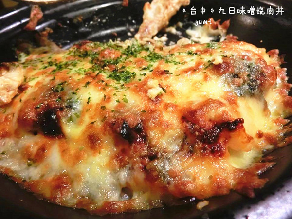 九日味噌燒肉丼專門店:【愛評口碑券§第52彈】遵古法製 以天然醃製呈現出食材美味@九日味噌燒肉丼專門店