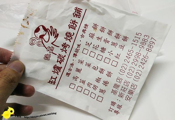 【新莊】缸爐碳烤燒餅舖-包肉的碳烤餐包?烤肉包