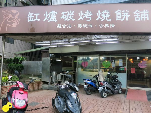 【新莊】缸爐碳烤燒餅舖-包肉的碳烤餐包?烤肉包