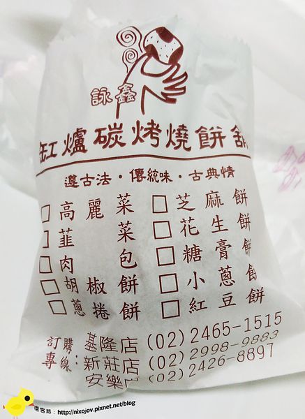 【新莊】缸爐碳烤燒餅舖-包肉的碳烤餐包?烤肉包