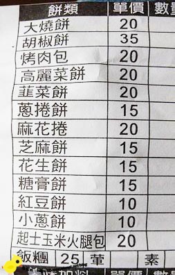 【新莊】缸爐碳烤燒餅舖-包肉的碳烤餐包?烤肉包