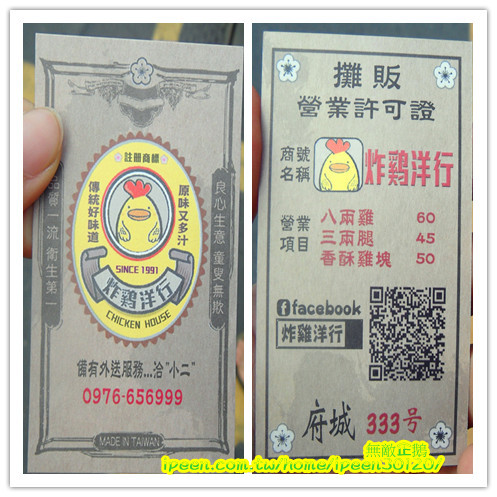 炸鷄洋行：【台南】CP值破表!! 超好吃炸雞登場~《炸鷄洋行》