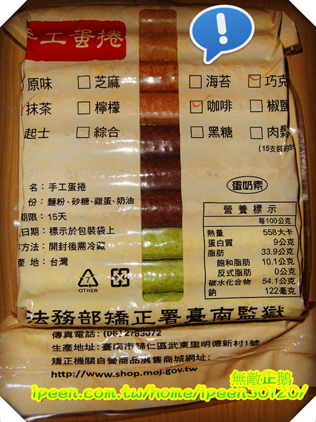 監獄蛋捲：【宅配】蝦米？ 監獄也賣蛋捲？《監獄蛋捲》