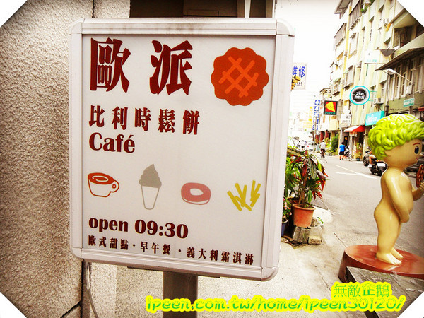 All Pass 歐派 比利時鬆餅：【台南-成大商圈】「超有料」的烈日鬆餅...好吃!《All Pass 歐派 比利時鬆餅》