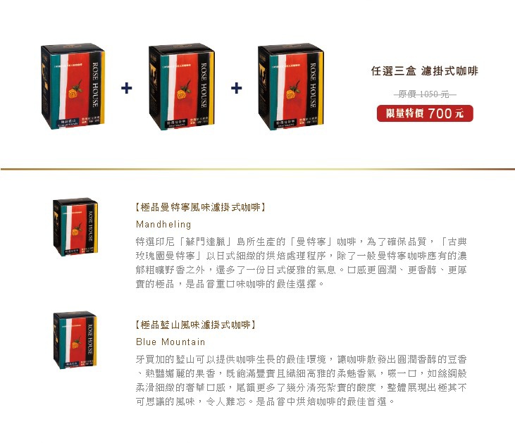 古典玫瑰園濾掛式咖啡