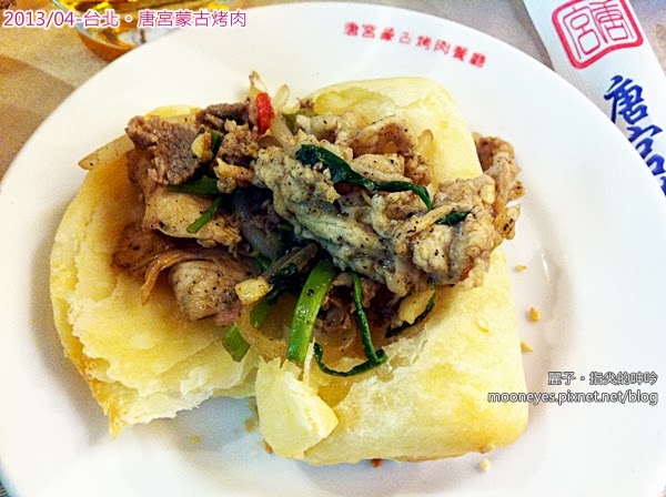 唐宮蒙古烤肉涮羊肉餐廳(松江店):台北中山。唐宮蒙古烤肉:豪邁的大火烤肉、酸白鍋,及麻將秀!