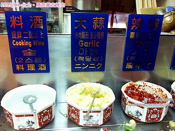 唐宮蒙古烤肉涮羊肉餐廳(松江店):台北中山。唐宮蒙古烤肉:豪邁的大火烤肉、酸白鍋,及麻將秀!