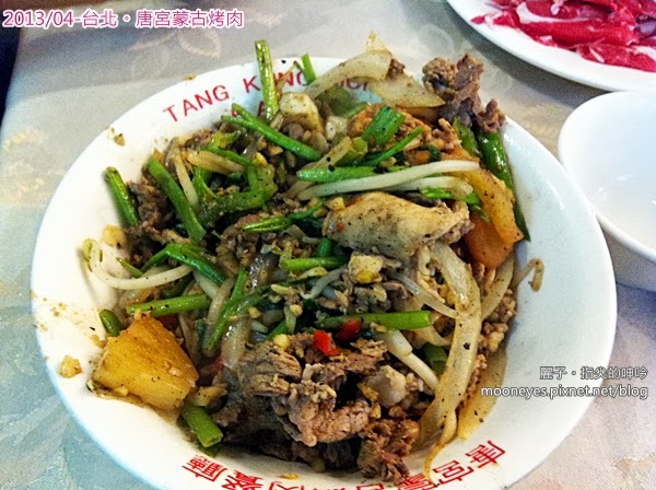 唐宮蒙古烤肉涮羊肉餐廳(松江店):台北中山。唐宮蒙古烤肉:豪邁的大火烤肉、酸白鍋,及麻將秀!