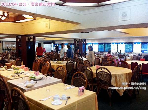 唐宮蒙古烤肉涮羊肉餐廳(松江店):台北中山。唐宮蒙古烤肉:豪邁的大火烤肉、酸白鍋,及麻將秀!