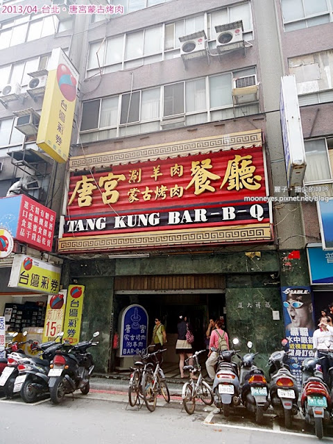 唐宮蒙古烤肉涮羊肉餐廳(松江店):台北中山。唐宮蒙古烤肉:豪邁的大火烤肉、酸白鍋,及麻將秀!