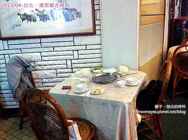 唐宮蒙古烤肉涮羊肉餐廳(松江店):台北中山。唐宮蒙古烤肉:豪邁的大火烤肉、酸白鍋,及麻將秀!