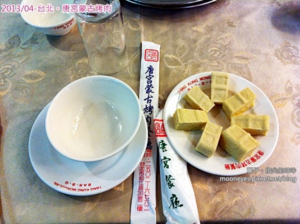 唐宮蒙古烤肉涮羊肉餐廳(松江店):台北中山。唐宮蒙古烤肉:豪邁的大火烤肉、酸白鍋,及麻將秀!