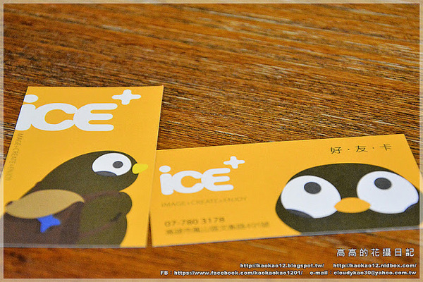 iCE+ 艾司加冰屋:【高雄】鳳山區。ICE+ 艾司加冰屋 義式手工雪花司諾專門店