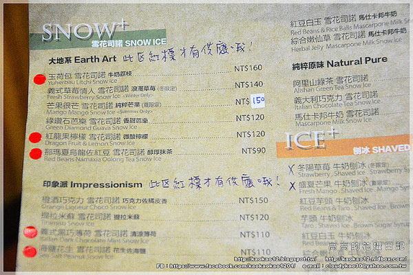 iCE+ 艾司加冰屋:【高雄】鳳山區。ICE+ 艾司加冰屋 義式手工雪花司諾專門店