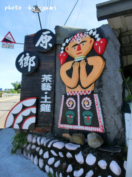 原鄉茶藝土雞城：【邀稿-屏東食記】三地門原住民的在地美食~美味山豬肉、甕仔雞、鴕鳥肉、蜂蛹大餐@原鄉-茶藝土雞城