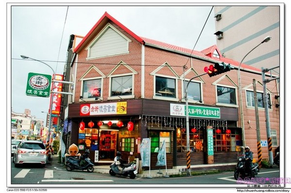 老街懷舊食堂：【美食♥宜蘭】☼ 老街懷舊食堂☼懷舊復古的裝潢，古早味的餐點令人回味無窮♥♥