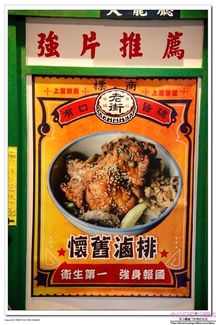 老街懷舊食堂：【美食♥宜蘭】☼ 老街懷舊食堂☼懷舊復古的裝潢，古早味的餐點令人回味無窮♥♥