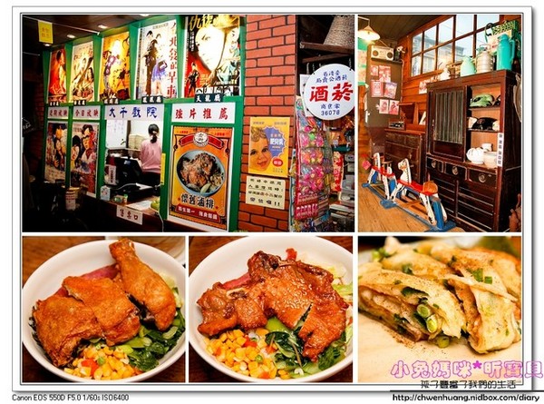 老街懷舊食堂：【美食♥宜蘭】☼ 老街懷舊食堂☼懷舊復古的裝潢，古早味的餐點令人回味無窮♥♥