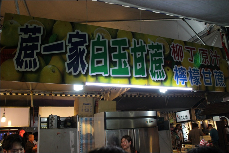 桃園八德花園夜市