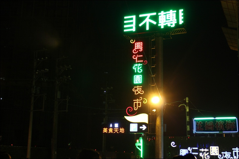 桃園八德花園夜市