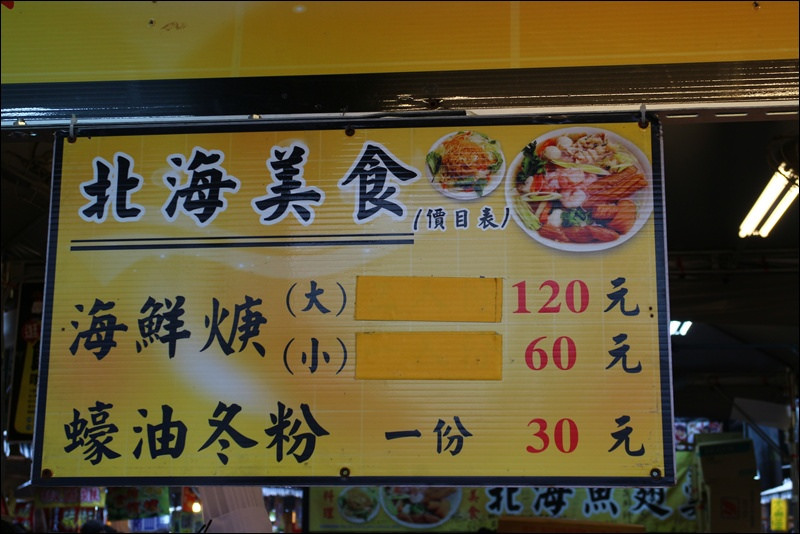 桃園八德花園夜市